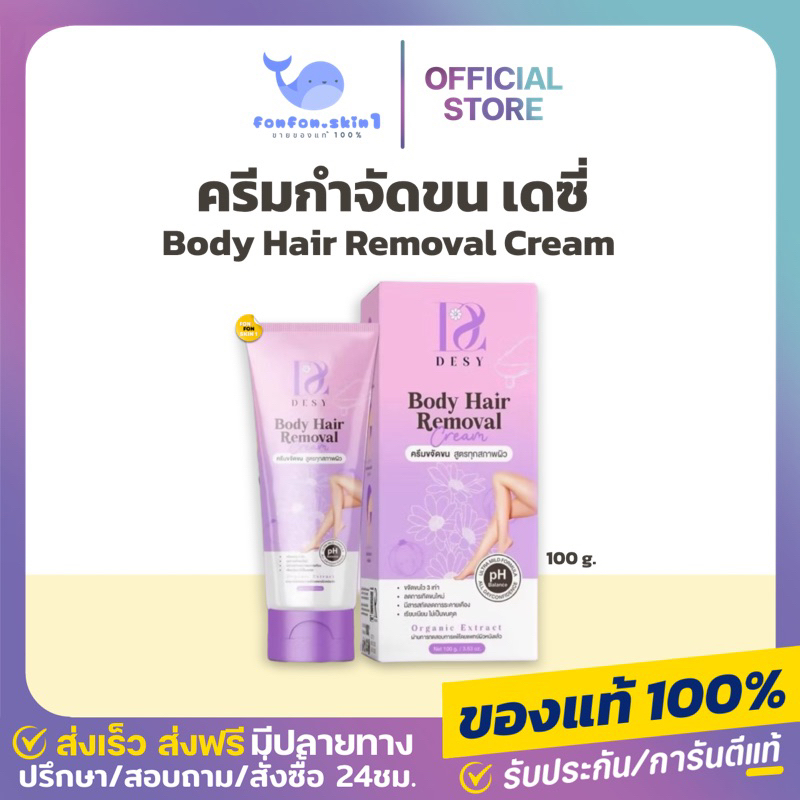 ( รับตรงบริษัท+ลด100.-กดในไลฟ์ ) ครีมกำจัดขนเดซี่ Desy ขจัดขนไว 3เท่า ลดการเกิดขนใหม่ เรียบเนียน ไม่เป็นขนคุด ไม่เป็นตอ