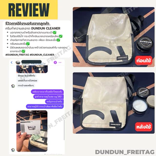 DUNDUN CLEANER | ครีมทำความสะอาดอเนกประสงค์สำหรับกระเป๋า FREITAG สูตรอ่อนโยน (แบบไม่ใช้น้ำ) **เกรดพรีเมียม**