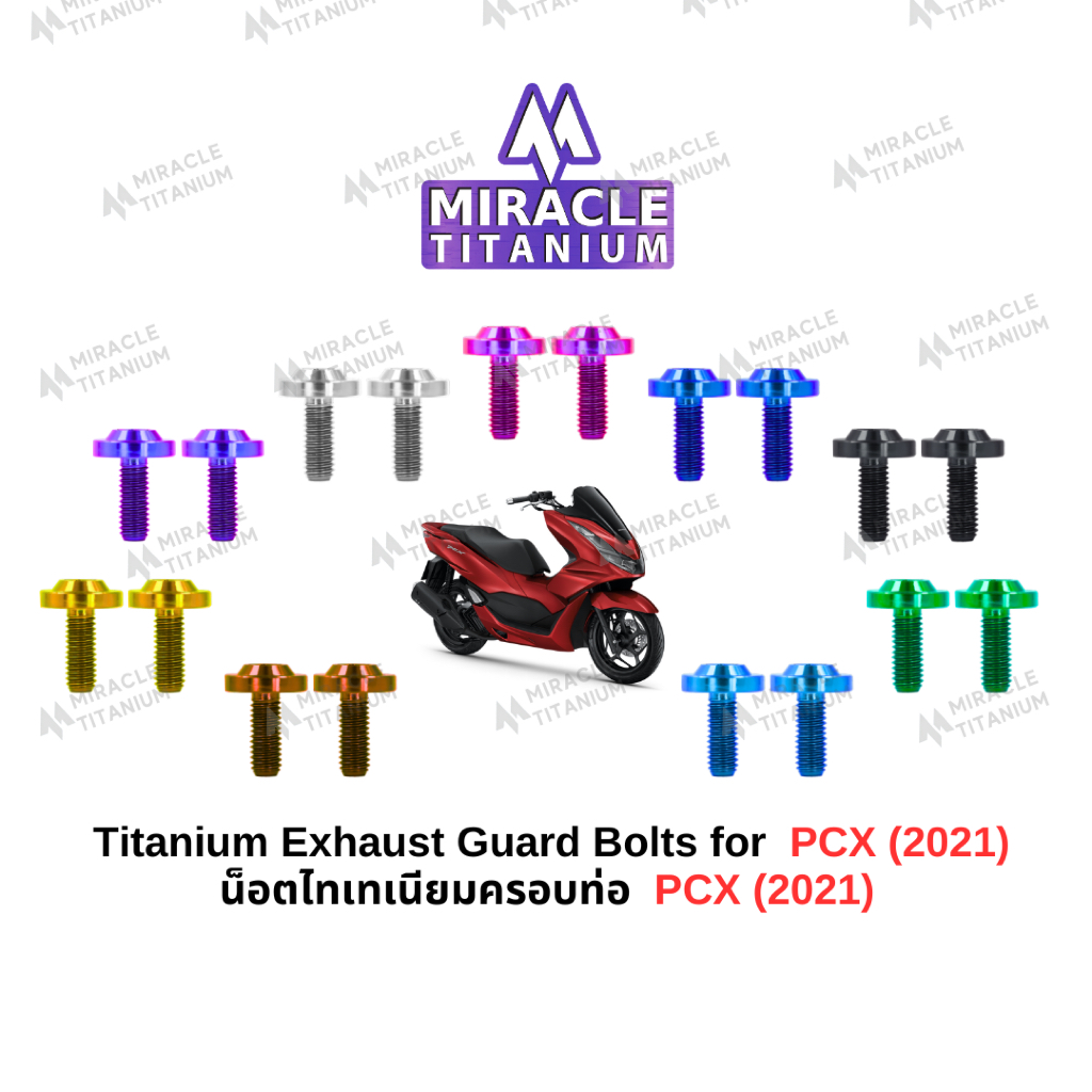 MIRACLE น็อตยึดครอบท่อ ไทเทเนียม HONDA PCX 2021