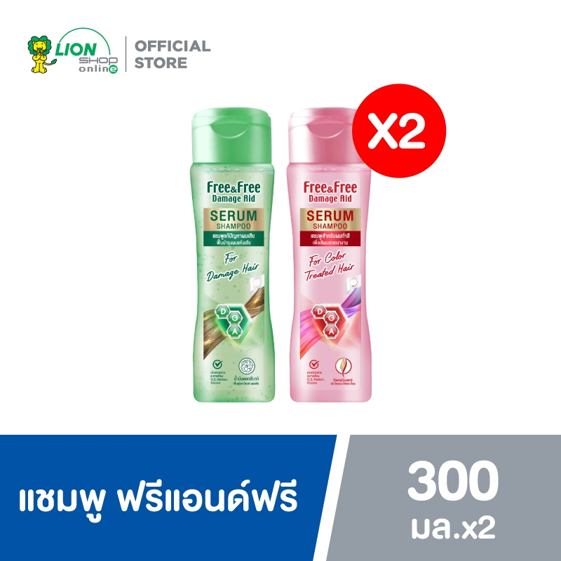 Free & Free Shampoo แชมพู ฟรีแอนด์ฟรี 300 มล. 2 ขวด