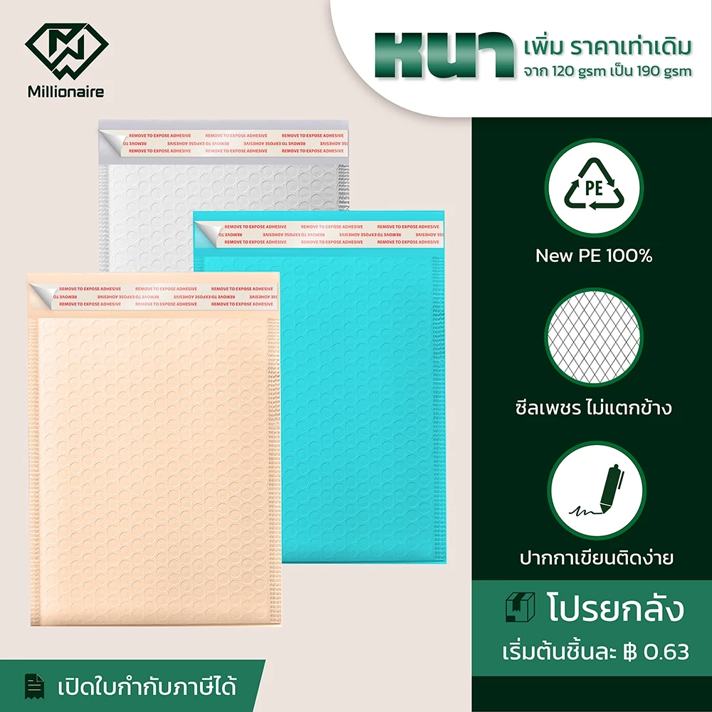 [โปรยกลัง ส่งฟรี]Millionaire สีพีช สีขาว สีเทอร์คอยส์ ซองกันกระแทก ซองบับเบิ้ล (เกรด AAA หนา190 GSM)