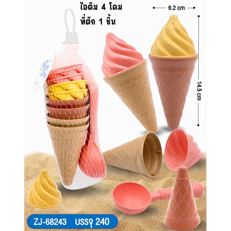 สุ่มสี ของเล่นทราย ชุดตักไอติม/ของเล่นทราย 5 ชิ้น/รถบรรทุกทราย
