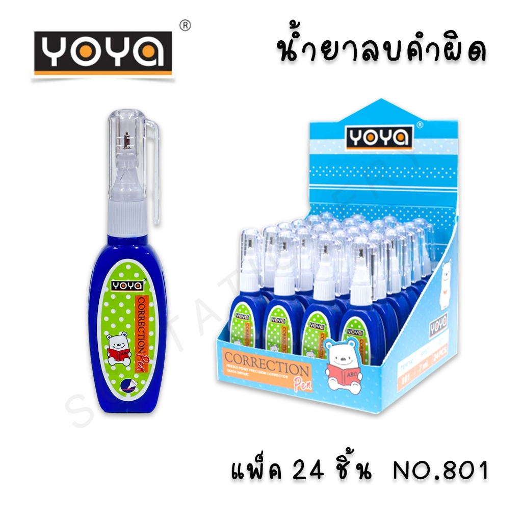 น้ำยาลบคำผิด โยย่า NO.801 แพ็ค 24ด้าม