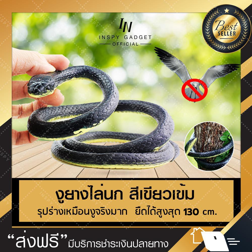 งูยาง ใช้ไล่นก งูปลอม งูปลอมไล่นก ยาง PU ยาว 130 ซม.ใช้ทำการวางหรือจะนำไปผูกแขวนเพื่อไล่นกได้