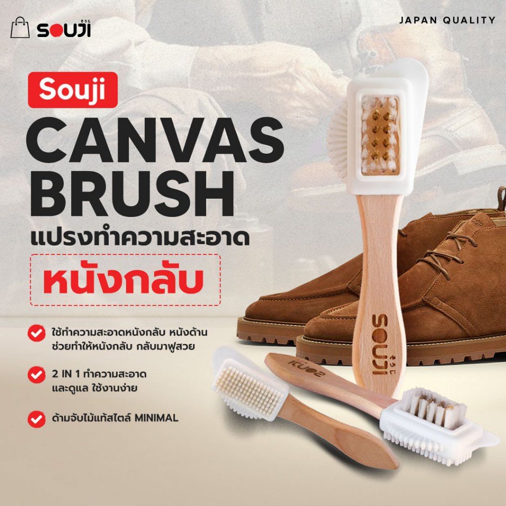 🔥แปรงหนังกลับ 2 in1🔥 แปรงขนลวด SOUJI Suede Brush แปรงสำหรับทำความสะอาดหนังกลับCanva ✅รองเท้า✅กระเป๋า