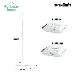 Fudonar ไม้ม๊อปถูทำความสะอาดพื้น ไม้ถูพื้น ไม้ถูรีดน้ำ ไม้ดันฝุ่น ม็อบดันฝุ่น ผ้าเปียก ผ้าแห้ง