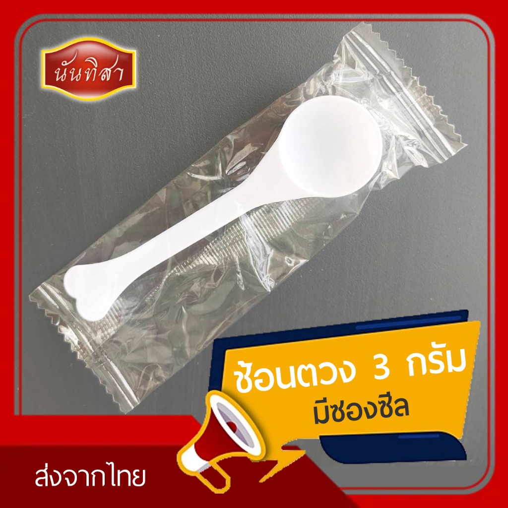 ช้อนตวง 3 กรัม (สั่งขั้นต่ำ5ชิ้น) ซองซีลแยกชิ้น ใช้งานสะดวก สะอาด ใช้ตวงเครื่องปรุง ผงชงดื่ม
