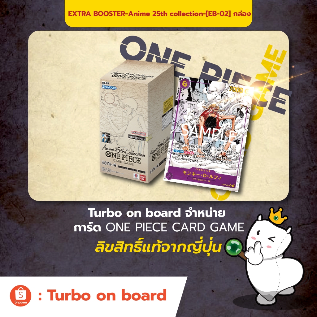 [ของแท้] One Piece Booster Box EB02 (Anime 25th collection) EB-02 การ์ดวันพีซ ภาษาญี่ปุ่น ONE PIECE 