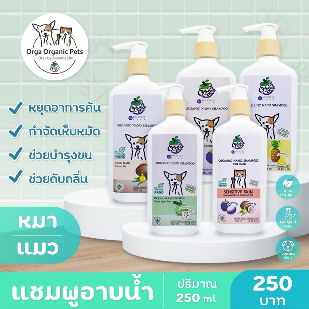 แชมพูสุนัข 4 สูตร ขนาด 250 ML แชมพูหมา ขนสั้น-ยาว ออร์แกนิค สูตรอ่อนโยน ดับกลิ่นตัว มีหลายสูตร Orga Organic Pets