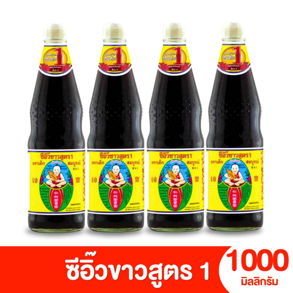 [พร้อมส่ง] ซีอิ๊วขาวสูตร1 เด็กสมบูรณ์ ขนาด 1000 มล.