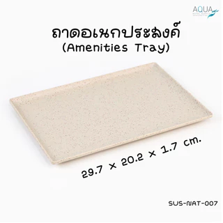 ชุดถาดอเนกประสงค์ กล่องทิชชู่ ที่รองสบู่ [ สีเบจ/Beige ] วางของใช้อเนกประสงค์ ดีไซน์สวยงาม Beige Sustainable material