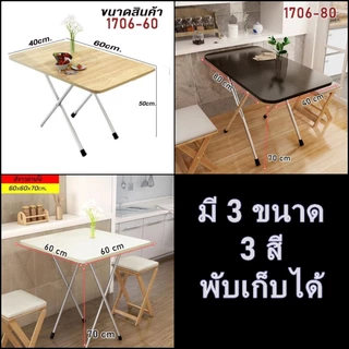 YY โต๊ะพกพา โต๊ะพับเก็บได้ "สินค้าต้องประกอบเอง" มีให้เลือกหลายขนาด รุ่น 1706