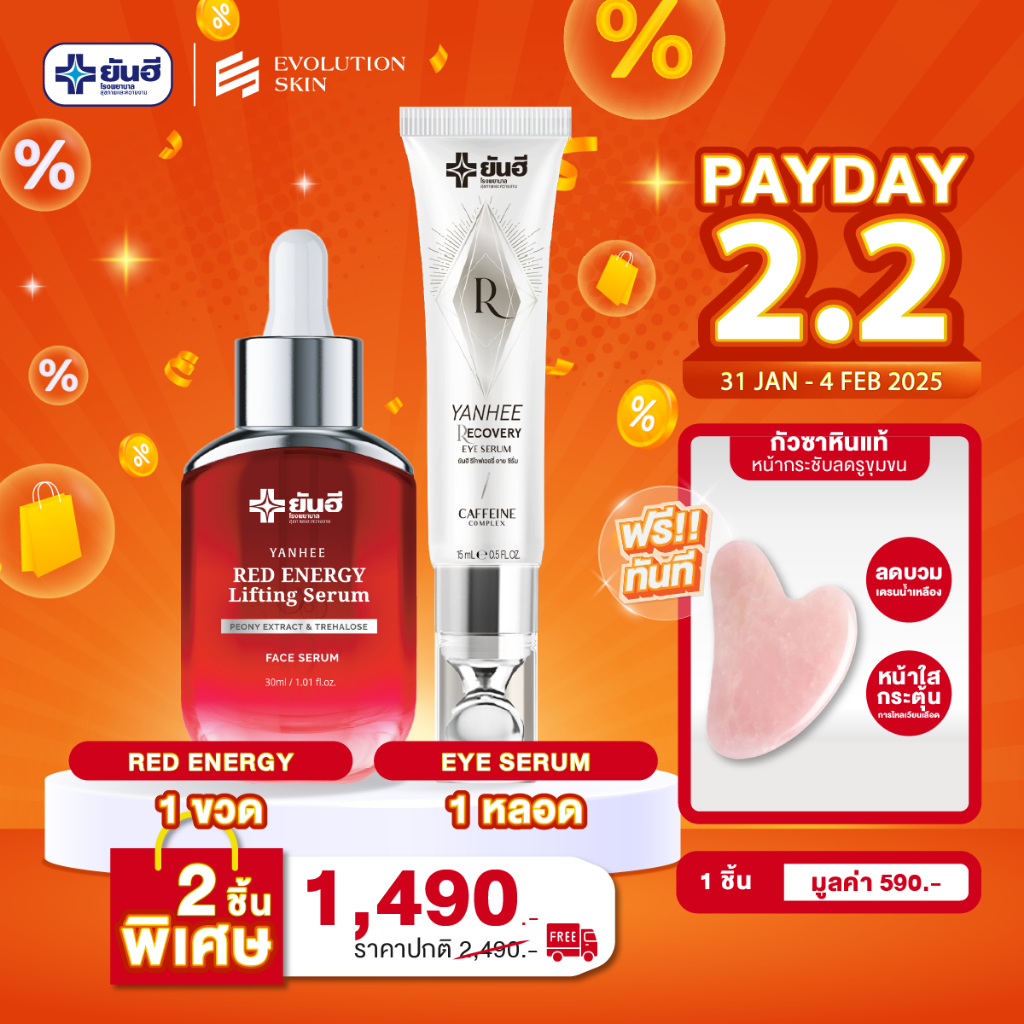 Yanhee Flash Sale ยันฮีลดหนัก คุ้มจุใจ ยันฮี ยกกระชับผิวหน้า ผิวเด้ง ลดริ้วรอย ใต้ดวงตากระจ่างใส