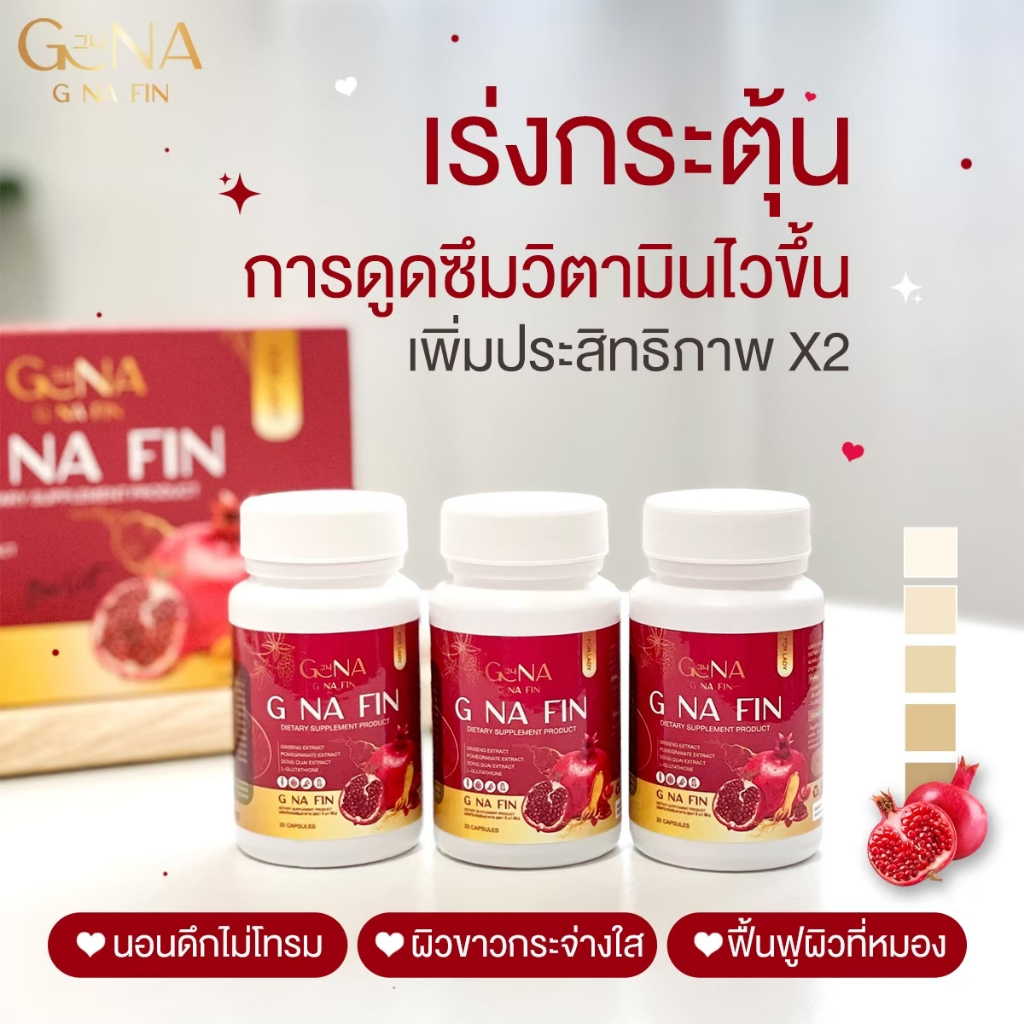 [ ในไลฟ์ลด 100.- ] 1 แถม 2 G NA FIN จีน่าฟิน จีนาฟิน วิตามินผู้หญิง อาหารเสริมสำหรับผู้หญิง บำรุงภายใน