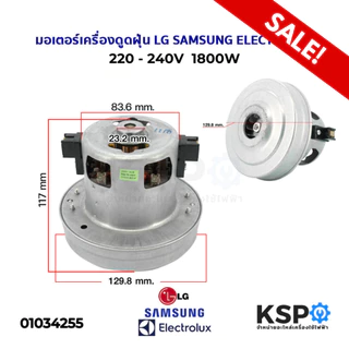 มอเตอร์เครื่องดูดฝุ่น 1800W 220-240V (สามารถใช้ได้กับ LG SAMSUNG ELECTROLUX Hitachi และอื่นๆ) อะไหล่เครื่องดูดฝุ่น