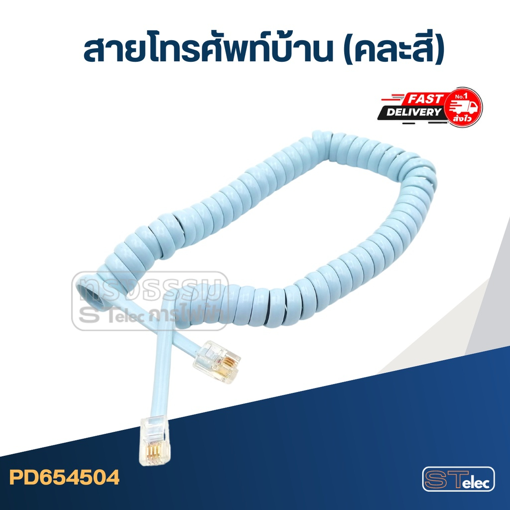 สายโทรศัพท์บ้าน มีความทนทาน (คละสี)