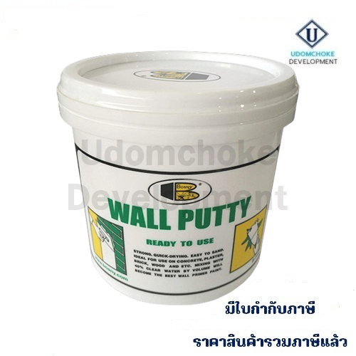 สีโป๊ว BOSNY วอลพัตตี้ B219  (0.5กก. , 1.5กก)