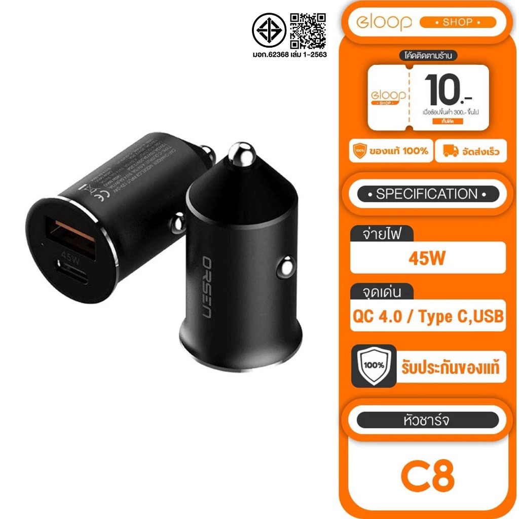[เก็บโค้ด ลดเพิ่ม]  Orsen by Eloop C8 Mini Car Charger PD 45W  หัวชาร์จในรถ รองรับ QC 4.0 SCP FCP