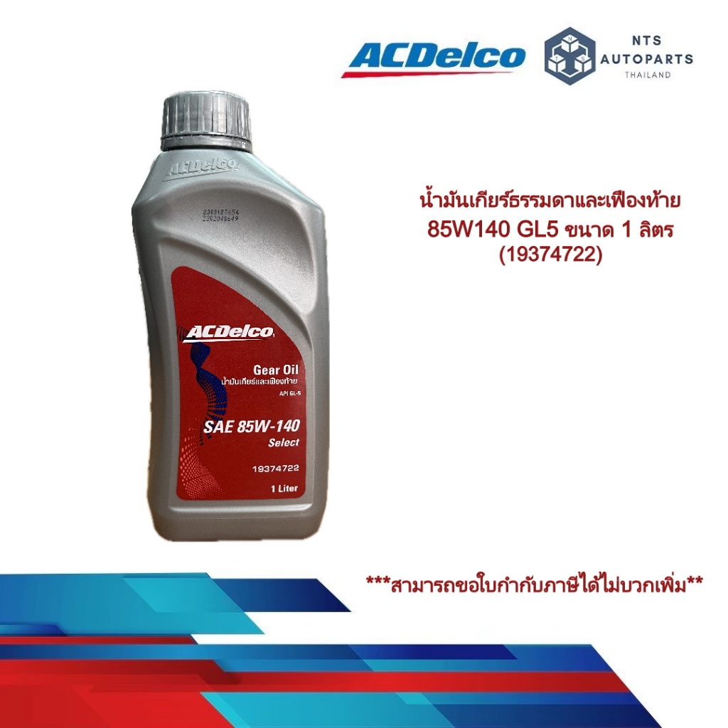 ขายยกลังPTT ปตท. น้ำมันเกียร์ ธรรมดา และ เฟืองท้าย GL-5 SAE140 ( ขนาดบรรจุ 1 ลิตรx10ขวด )