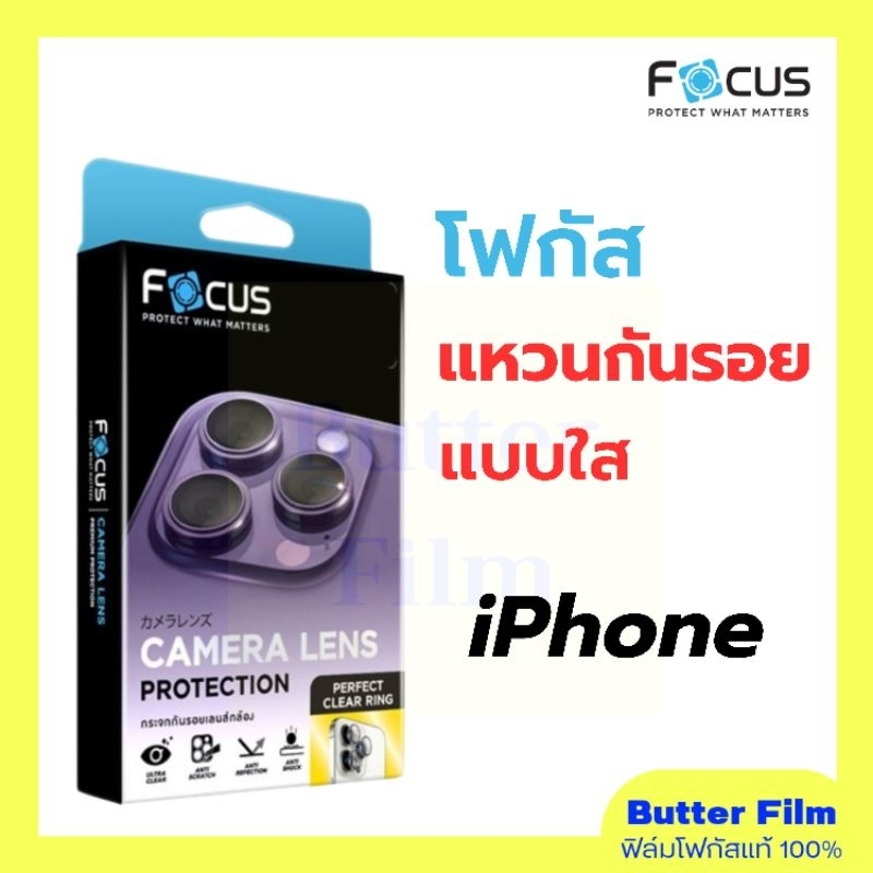 FOCUS Perfect Clear Ring แหวนกันรอยเลนส์กล้อง แบบใส แหวนกันเลนส์กล้อง iPhone