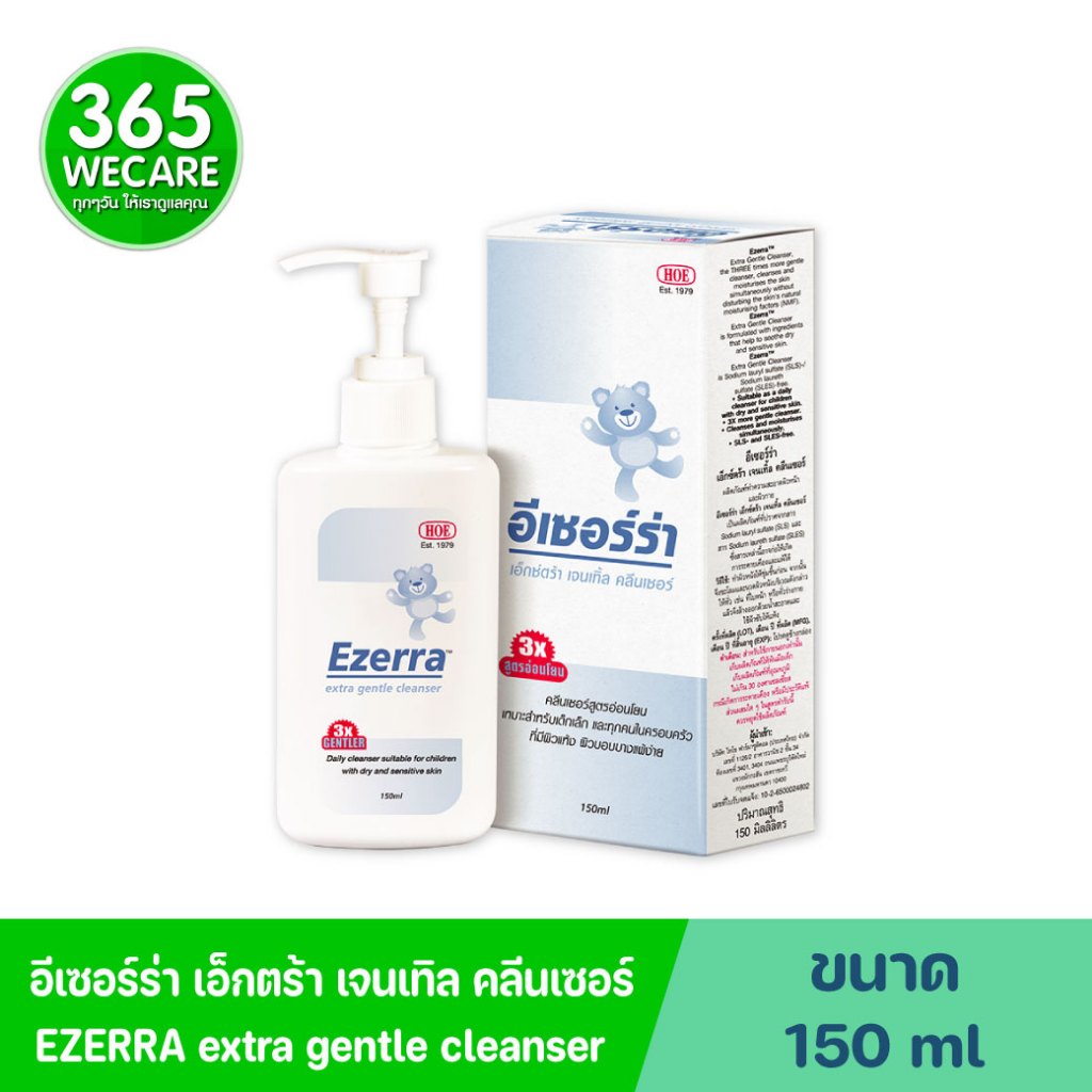 Ezerra Extra Gentle Cleanser 150 ml.อีเซอร์ร่า เอ็กซ์ตร้า เจนเทิล คลีนเซอร์ พลังทำความสะอาดผิว ที่ อ่อนโยนกว่า ถึง3เท่า