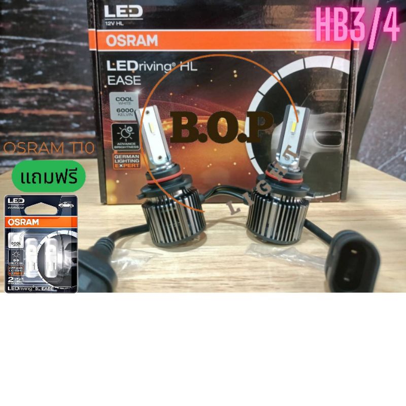 Osram EASE HB3/4 หลอดไฟหน้ารถยนต์  LED 6000K แถมฟรี OSRAM LED T10 รับประกัน 1 ปี