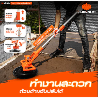 (เฉพาะด้ามต่อยาว) ด้ามยาวเครื่องขัดหน้าปูน ปรับได้ 1.4 m PUMPKIN 50380 (ใช้กับรุ่น 44354) ก้านต่อ