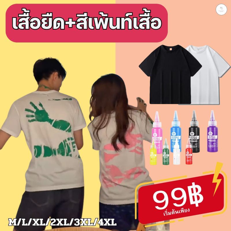 เสื้อยืด+สีเพ้นท์เสื้อ เพ้นท์มือลงบนเสื้อคู่กับแฟน คอกลม ใส่สบาย เสื้อยืดแขนสั้น ผ้าฝ้าย สีอะคริลิค