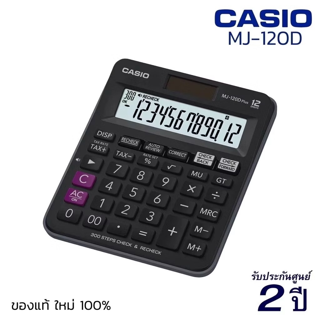 CASIO เครืองคิดเลข 12 หลัก รุ่น MJ-120D Plus [ประกัน CMG 2 ปี] Casio MJ-120D PLUS เครื่องคิดเลขตั้งโ