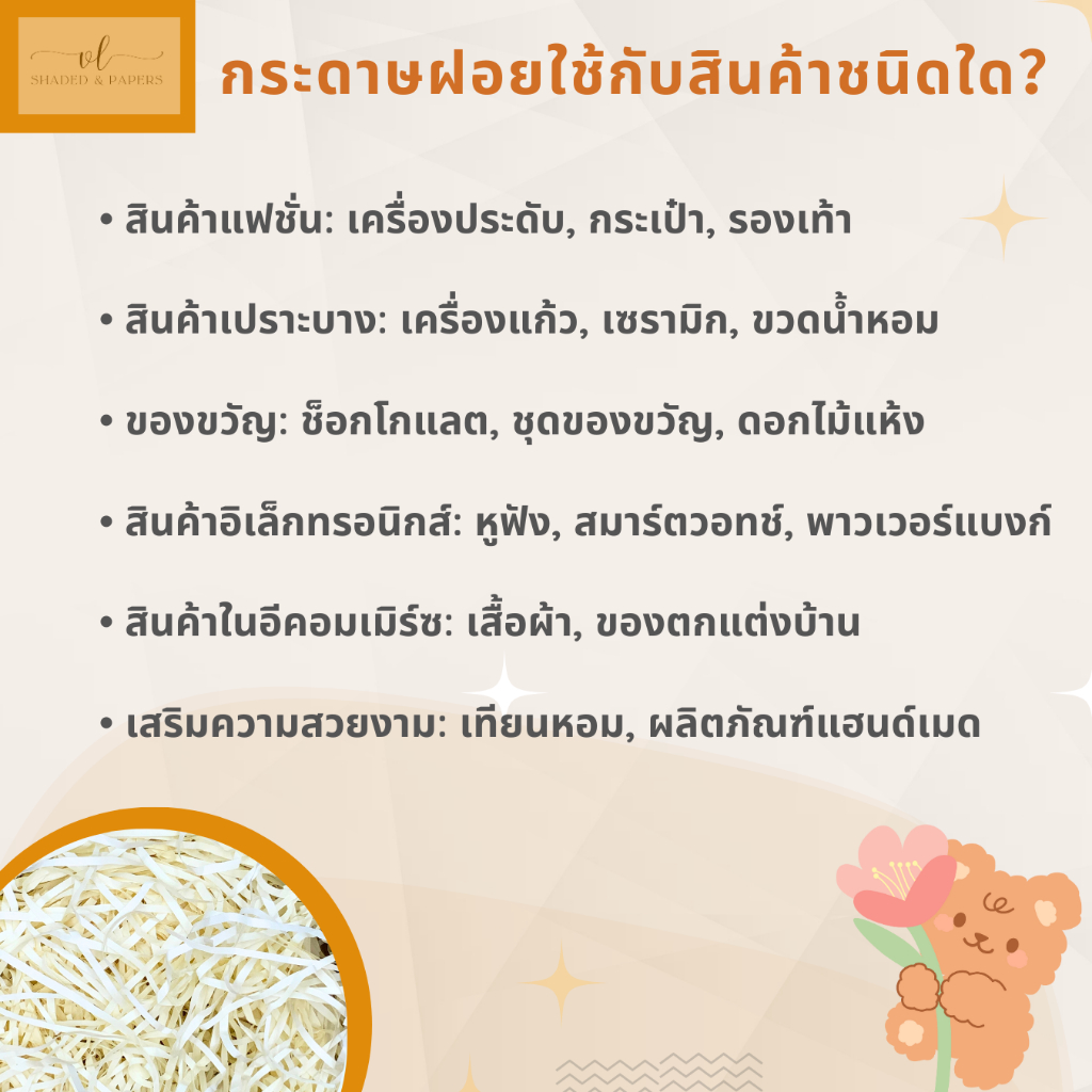 กระดาษฝอย สีครีม 1 กิโลกรัม ราคา ถูกที่สุด ดีลบีเคเค แกลเลอรีภาพที่ 4