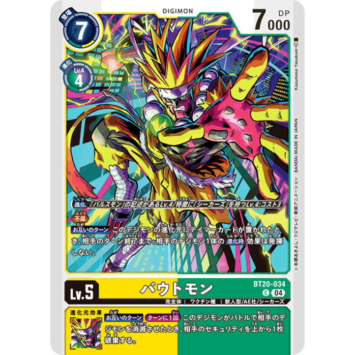 BT20-034 Boutmon C Yellow Green Digimon Card การ์ดดิจิม่อน เหลือง เขียว ดิจิม่อนการ์ด