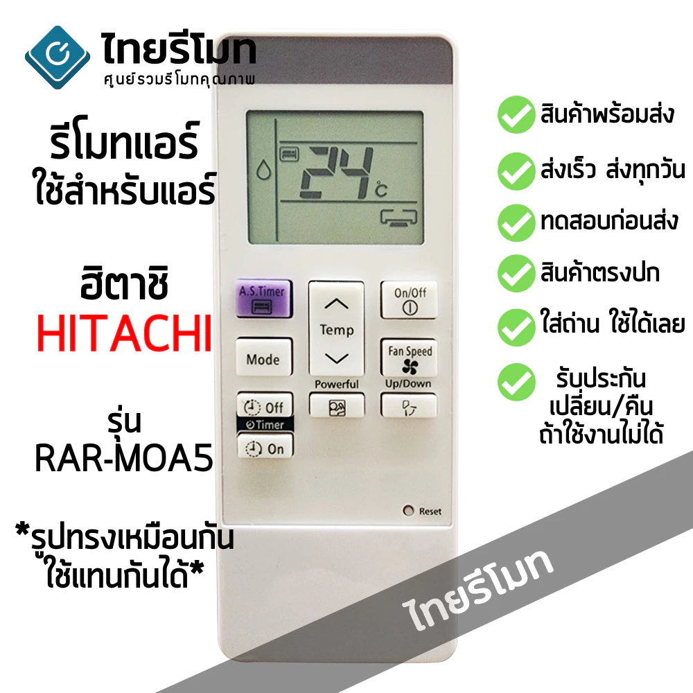 รีโมทแอร์ ฮิตาชิ Hitachi รุ่น RAR-MOA5 [ร้านแนะนำ-เก็บเงินปลายทางได้-พร้อมส่ง]
