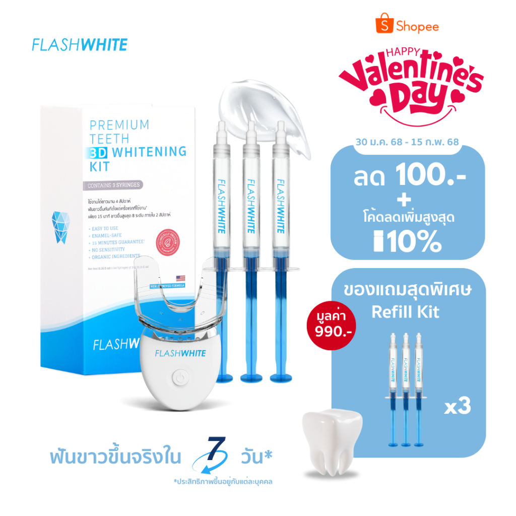 FLASHWHITE เซตฟอกฟันขาว ครบชุดจัดเต็ม ขาวไวไม่เสียวฟัน Whitening Starter Kit แฟลชไวท์ เจลฟอกสีฟัน