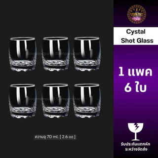 ยกแพค 6 ใบ แก้วช็อต 3503-2 ความจุ 75 ml.