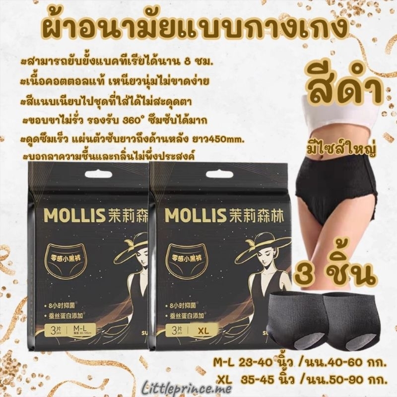 ผ้าอนามัยแบบกางเกง สีดำ มีไซส์ใหญ่ ห่อ 3 ชิ้น ยับยั้งแบคทีเรียนาน 8 ชม.คอตตอลแท้ เหนียวนุ่มไม่ขาดง่าย ผ้าอนามัย พร้อมส่ง