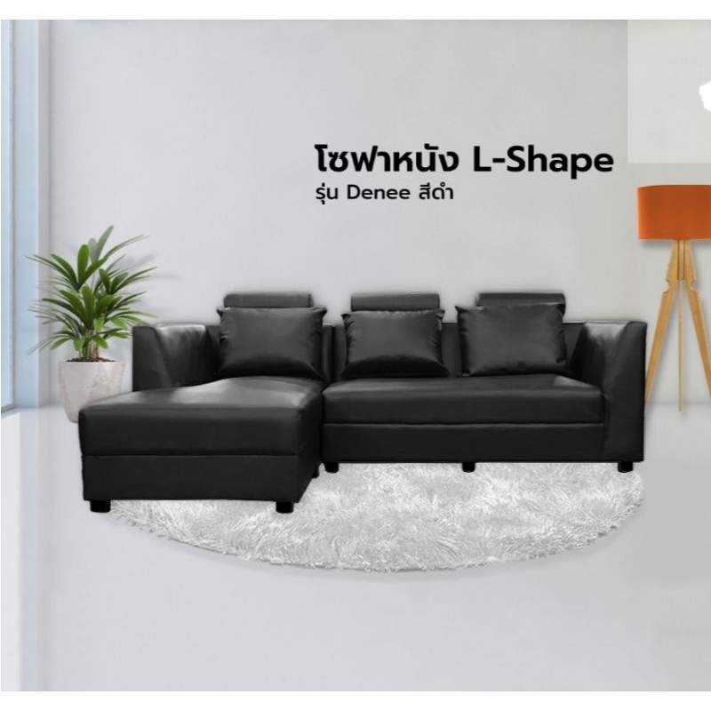 โซฟาหนัง L-Shape รุ่น Denee สีดำ  ขนาด 115 X 227 X85