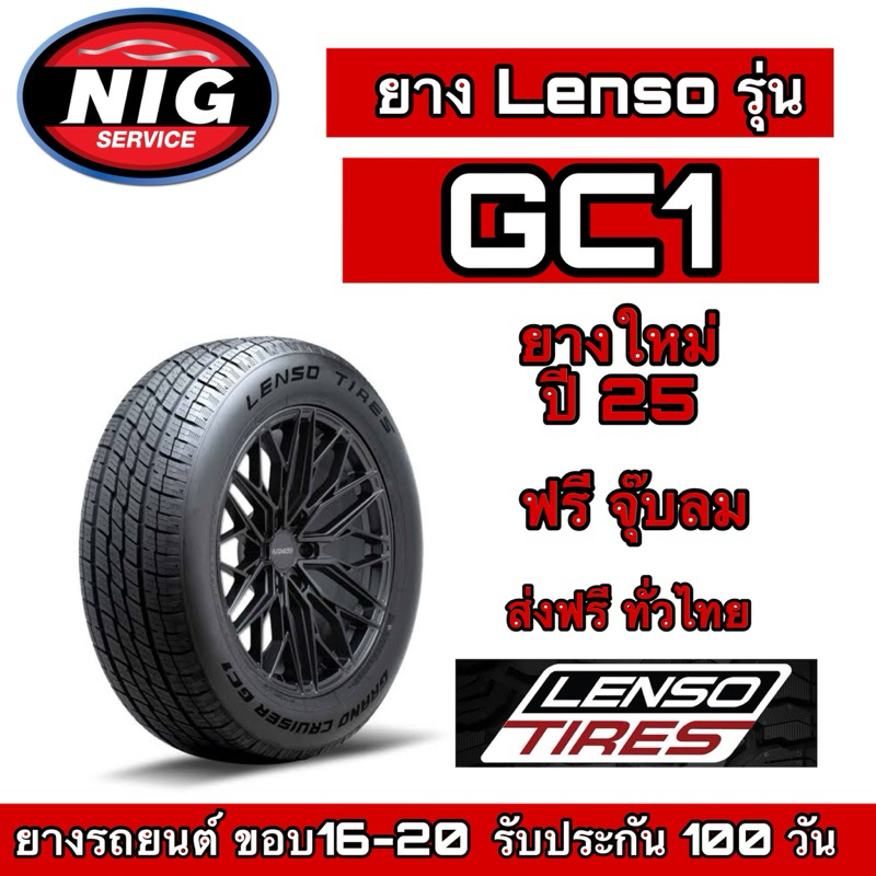 ยาง Lenso รุ่น GC1 ยางรถยนต์ ขอบ 16,17,18,20