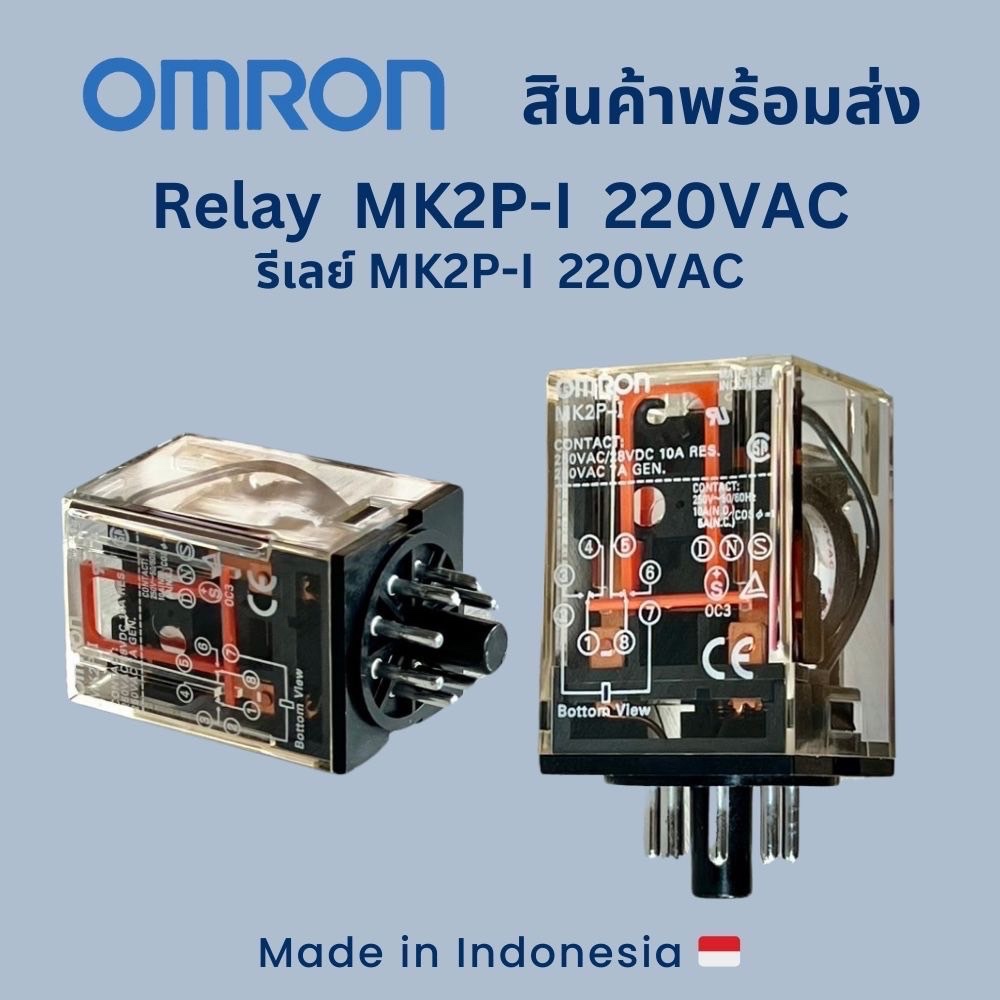 OMRON รีเลย์ ตัวรีเลย์ RELAY รุ่น MK2P-I  220VAC , MK2P-I  24VDC