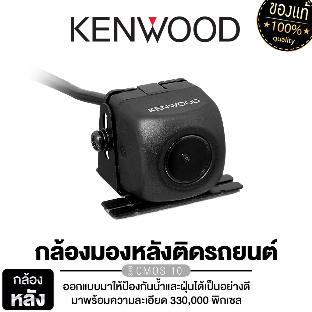 KENWOOD CMOS-10 กล้องมองหลัง กล้องติดรถยนต์ กันน้ำ กันฝุ่น ของแท้ /LENOVO C-1C เลนส์คุณภาพสูง 1ชุด