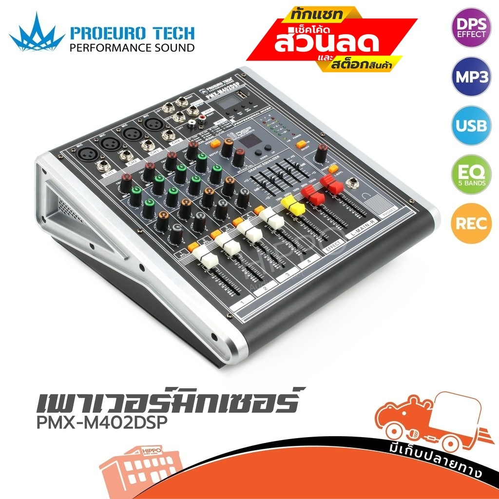 เพาเวอร์มิกเซอร์ Proeuro Tech รุ่น PMX-M402DSP สั่ง1เครื่องต่อ1คำสั่งซื้อค่ะ (ใบกำกับภาษีทักเเชทได้เ