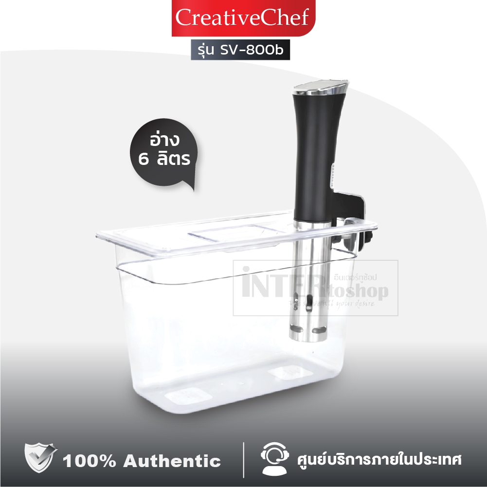 เครื่องซูวี Sous Vide CreativeChef  ขนาด 11 ลิตร ซูวี รุ่น SV-16Pro