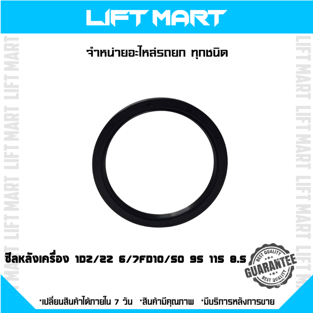 ซีลหลังเครื่อง 1DZ/2Z 6/7FD10/50 ขนาด 951158.5 มม. – อะไหล่คุณภาพสำหรับรถฟอร์คลิฟท์
