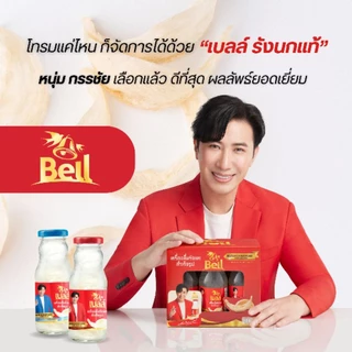 Bell รังนกขนาด 200 มล รังนกแท้จากถ้ำ