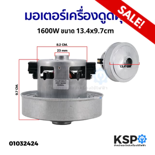 มอเตอร์เครื่องดูดฝุ่น SAMSUNG ซัมซุง 1600W 220V 50/60Hz ( ทองแดงแท้ ) อะไหล่เครื่องดูดฝุ่น