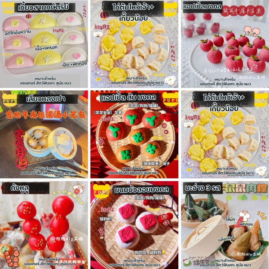 ขนมโฮมเมดdiy นำเข้าตามเทศกาล ขนมสำหรับแฮมเตอร์ เม่นแคระ กระรอก สุนัข แมว คุกกี้ บิสกิต โดนัท