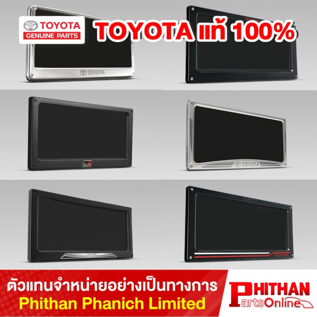 กรอบป้ายทะเบียน โตโยต้า ทุกรุ่น License Plate Frame TOYOTA no Screen GR TRD Premium Curved Straight AC-EX