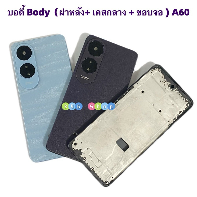 บอดี้ Body（ฝาหลัง+ เคสกลาง + ขอบจอ ) OPPO A60 （ แถมปุ่มเพิ่มเสียง-ลดเสียง + เลนส์กล้อง ）