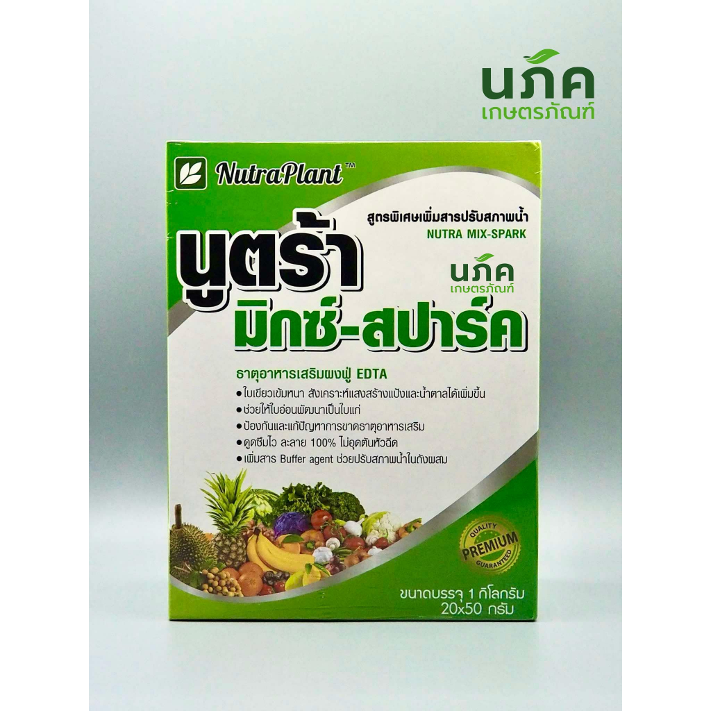 นูตร้ามิกซ์สปาร์ค ขนาด 50 กรัม 1กล่อง 20ซอง ให้ใบเขียวเข้มหนา สังเคราะห์แสง สร้างแป้งและน้ำตาล(20 ซอง 100 ไร่)