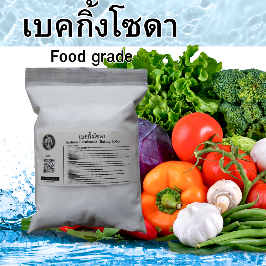 💦พร้อมส่ง💦 เบคกิ้งโซดา / Sodium bicarbonate (Baking Soda) - Food grade ปริมาณ 300, 500, 1000 g/ถุง