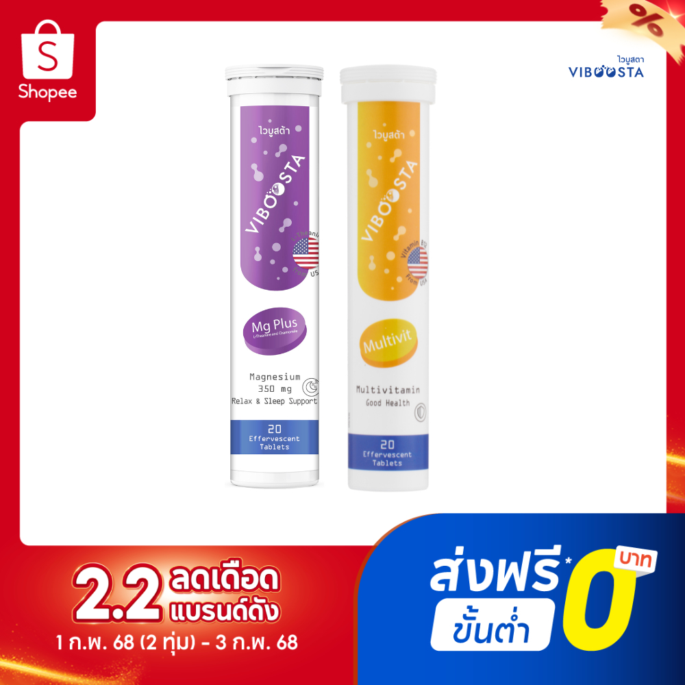 (แพ็คคู่)Viboosta สูตรMagnesium (MG PLUS)| Viboosta สูตร Multivitamin